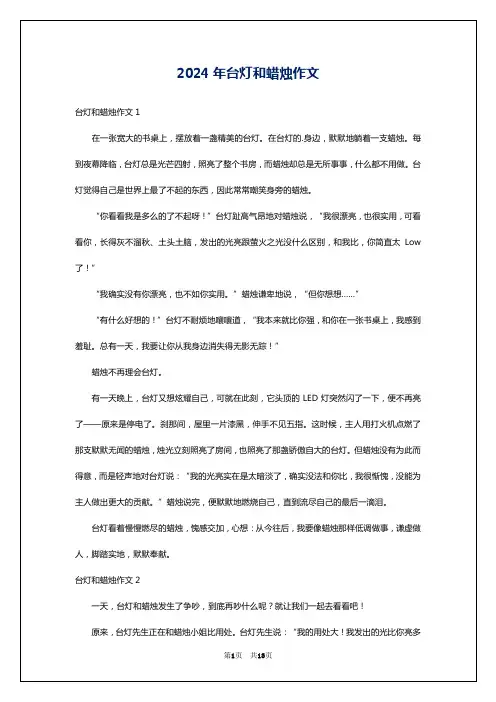 2024年台灯和蜡烛作文