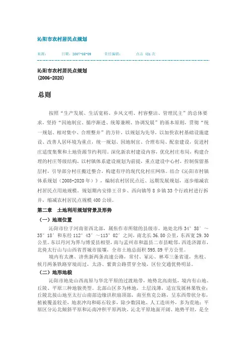 沁阳市农村居民点规划