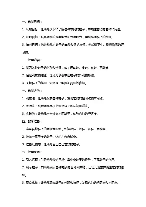 中班社会教案《各种各样的鞋子》