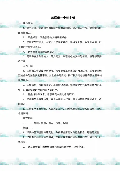怎样做一个好主管