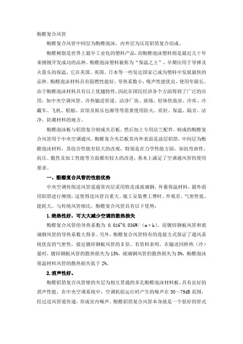 酚醛复合风管