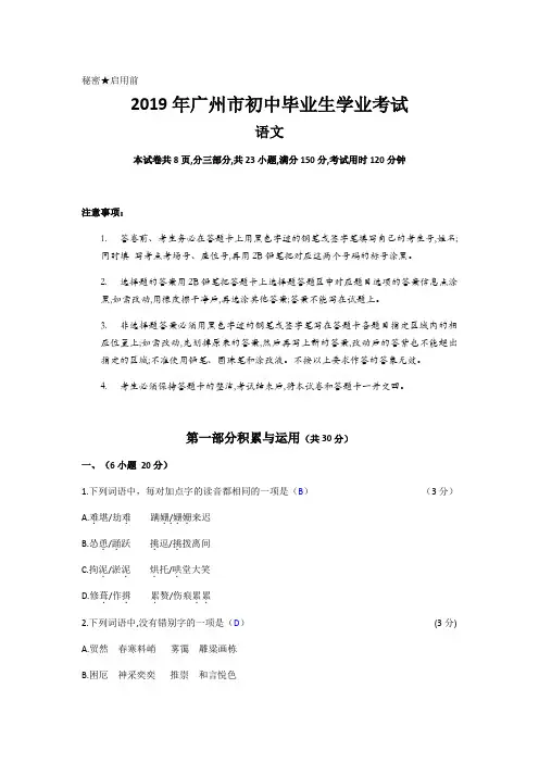 2019年广东省广州市初中毕业生学业考试语文试卷及答案