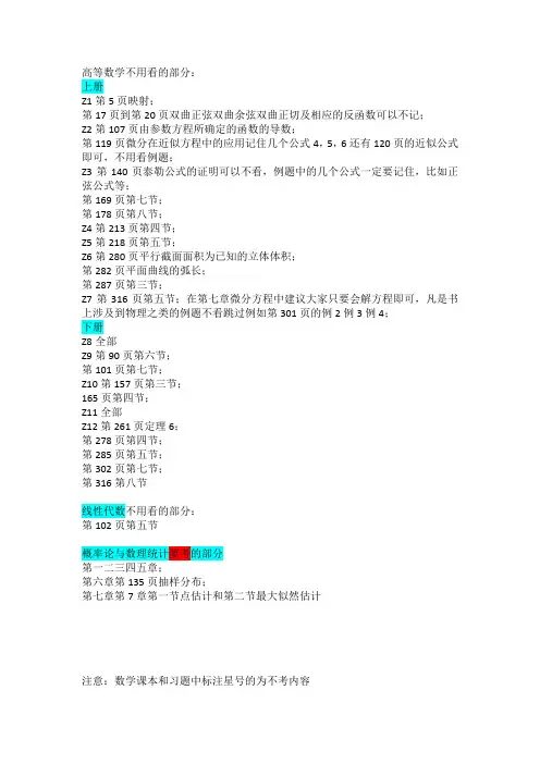 数三考研不用看的部分内容及重要性分布