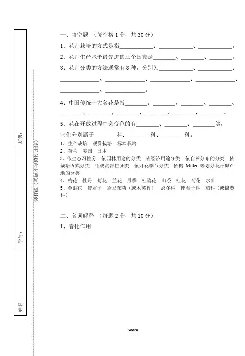 花卉学试题及答案.(精选)