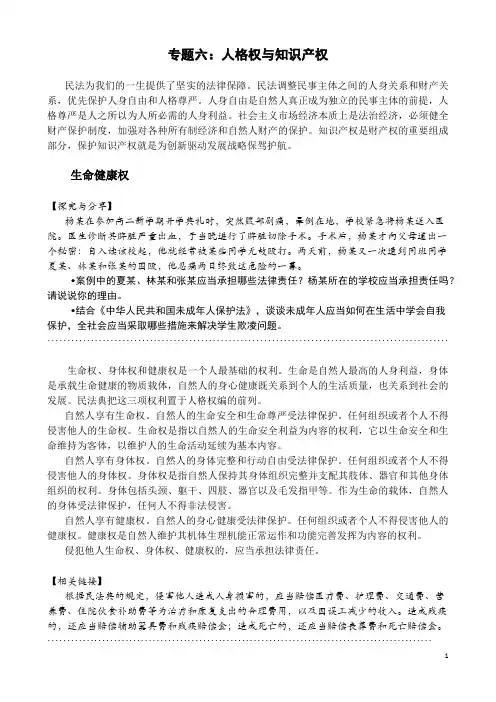专题六：人格权与知识产权