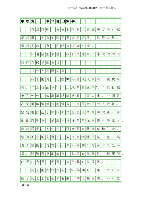 高一散文作文：歌颂党——中华魂_900字