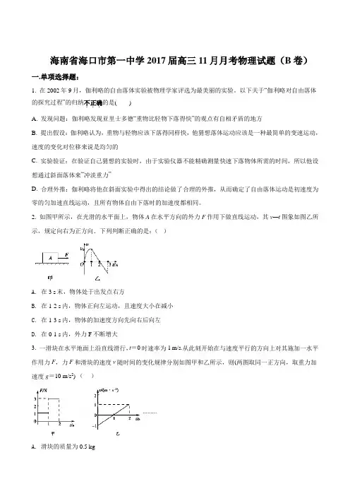 【全国百强校】海南省海口市第一中学2017届高三11月月考物理试题(原卷版)