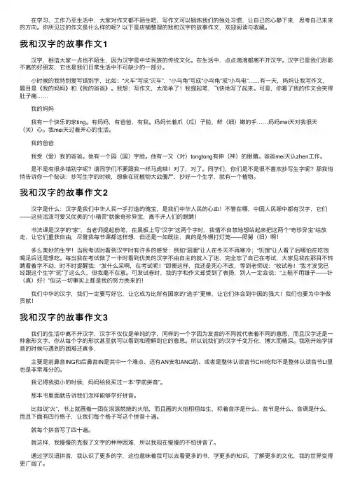 我和汉字的故事作文（合集15篇）