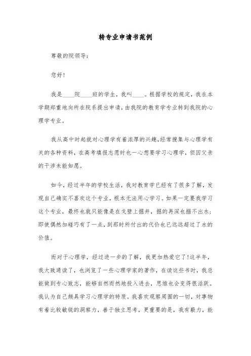 转专业申请书范例（5篇）