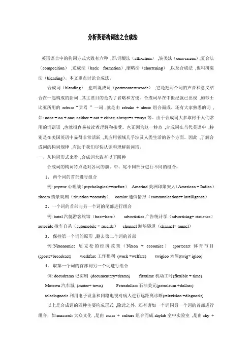 英语合成词
