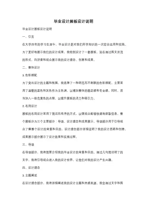 毕业设计展板设计说明