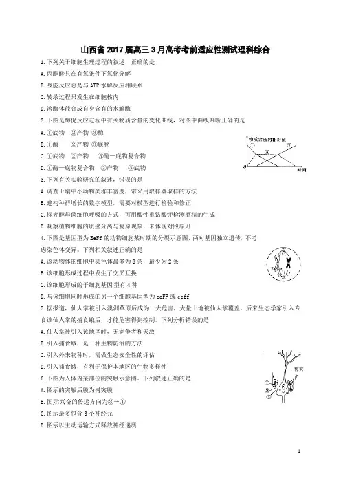 山西省2017届高考理综3月考前适应性测试一模试题