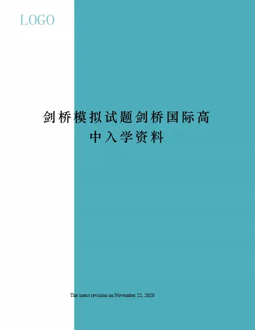 剑桥模拟试题剑桥国际高中入学资料