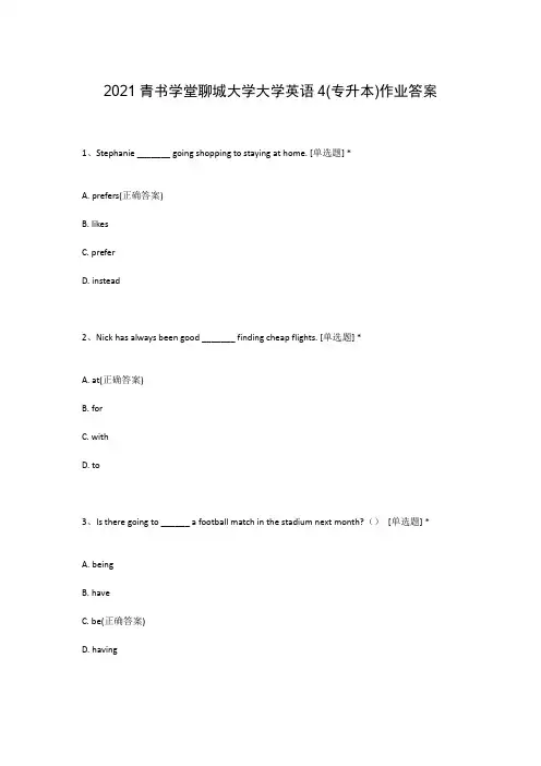 2021青书学堂聊城大学大学英语4(专升本)作业答案