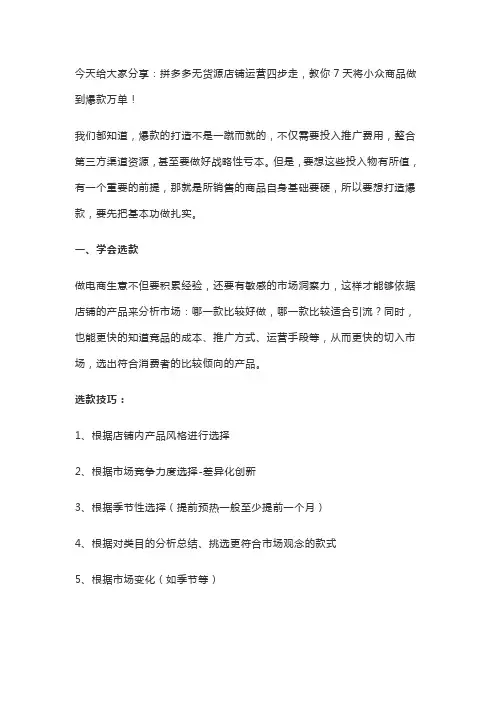 拼多多无货源店铺运营四步走,教你7天将小众商品做到爆款万单