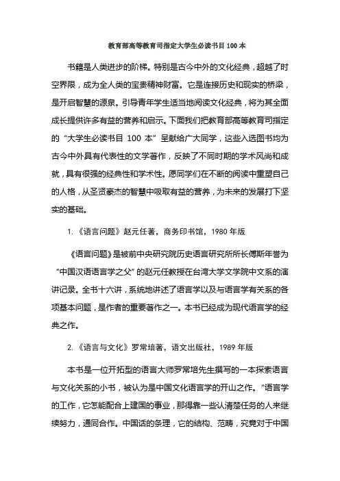 教育部高等教育司指定大学生必读书目100本