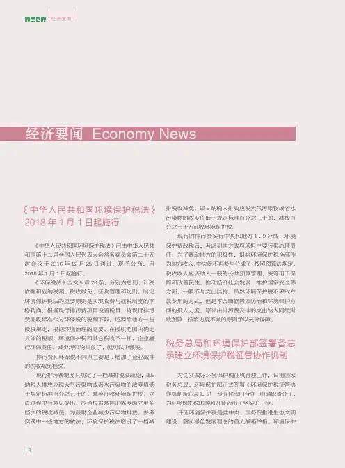 《中华人民共和国环境保护税法》2018年1月1日起施行