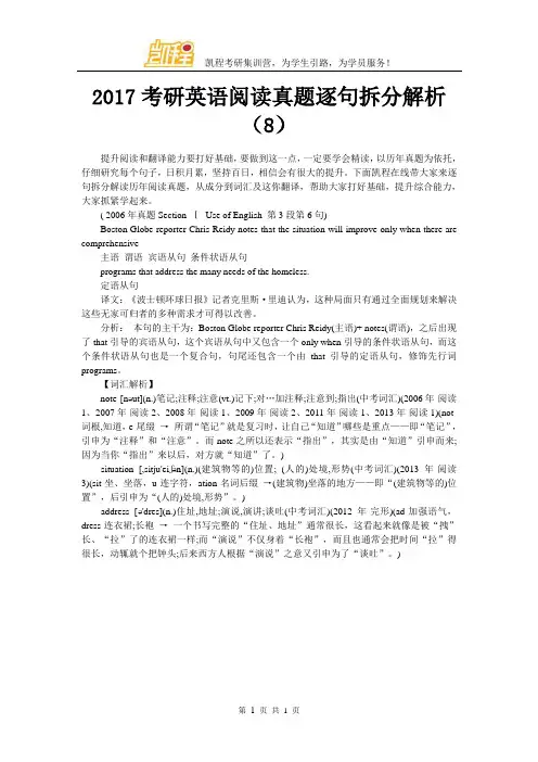 2017考研英语阅读真题逐句拆分解析(8)