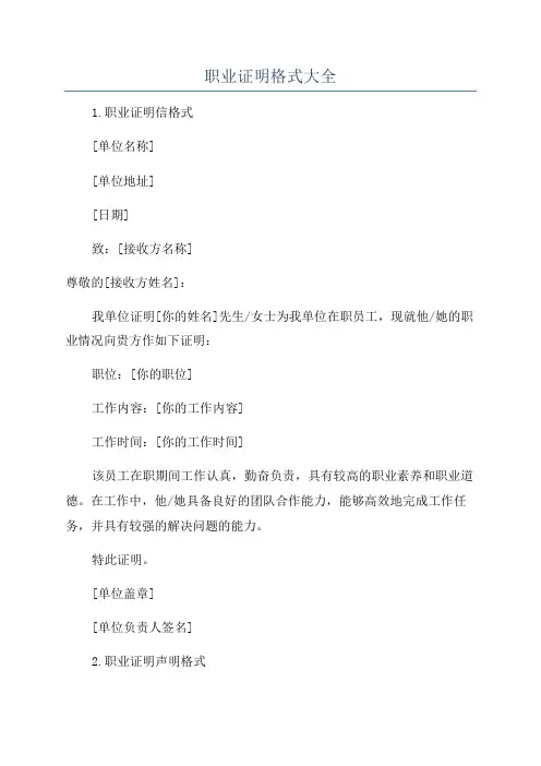 职业证明格式大全