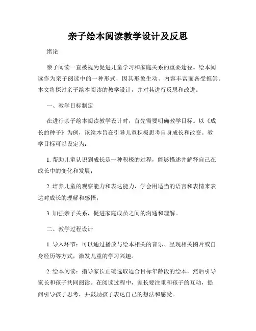 亲子绘本阅读教学设计及反思