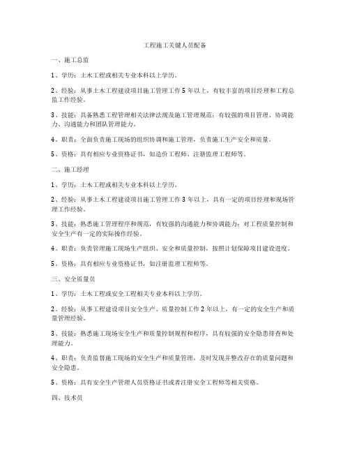 工程施工关键人员配备