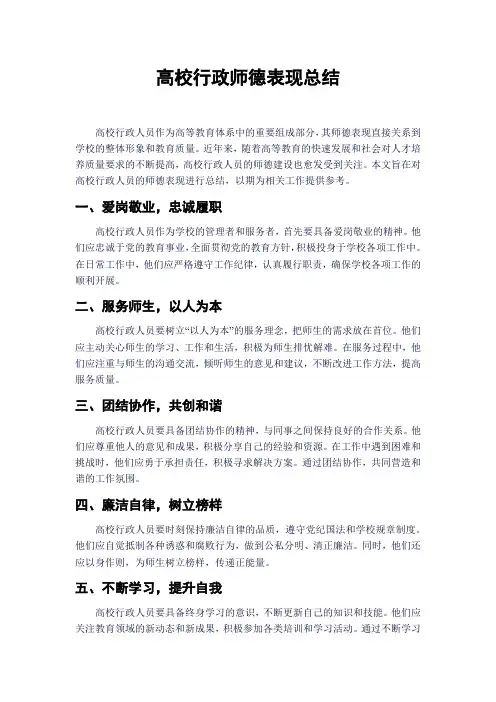 高校行政师德表现总结