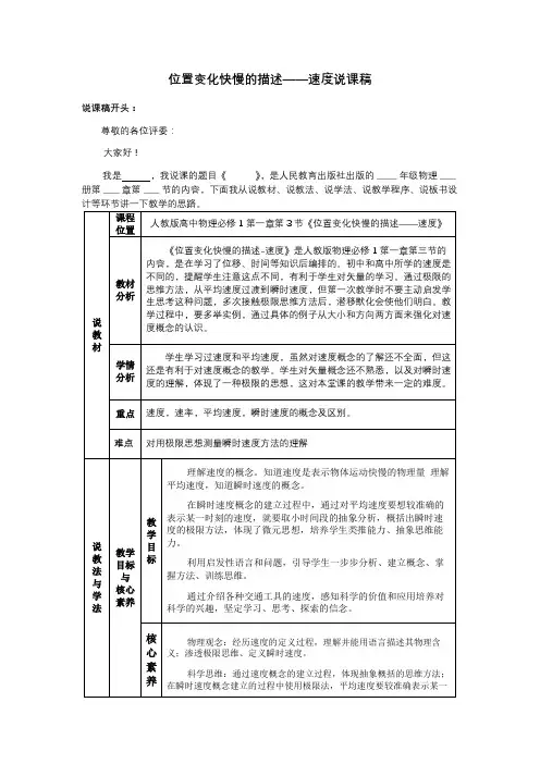 1.3位置变化快慢的描述——速度说课稿