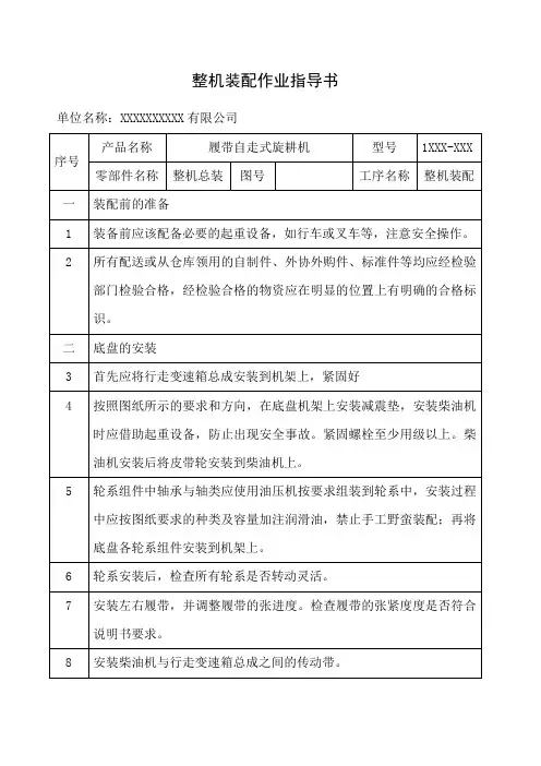 整机装配作业指导书模板