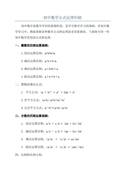 初中数学公式定理归纳