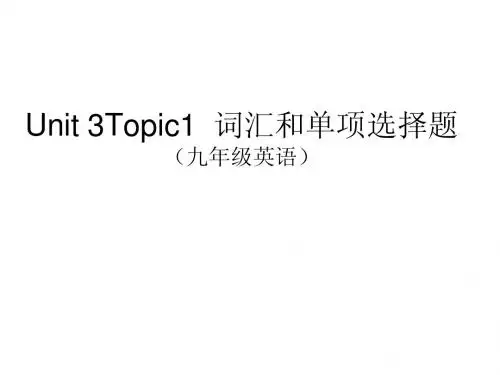 九上Unit 3Topic1 复习
