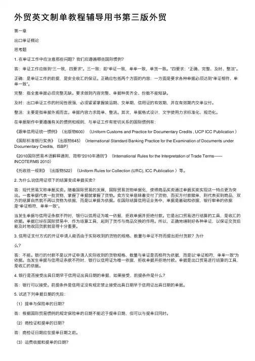 外贸英文制单教程辅导用书第三版外贸