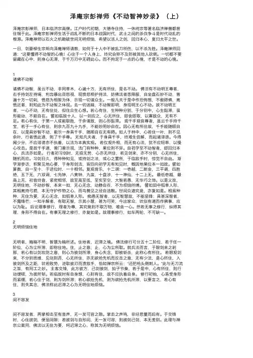 泽庵宗彭禅师《不动智神妙录》（上）