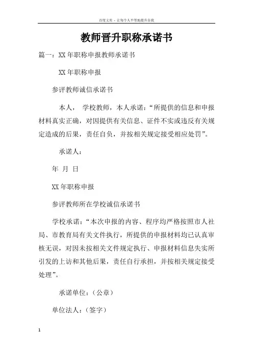 教师晋升职称承诺书