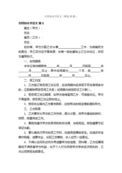 合同协议书范文（精选10篇）