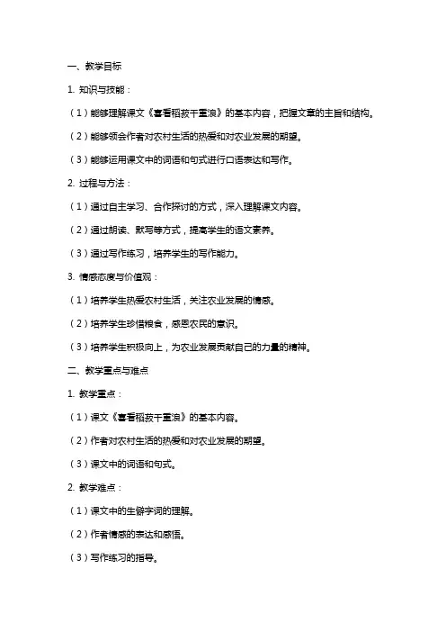 【高中语文】《喜看稻菽千重浪》教案+统编版高中语文必修上册