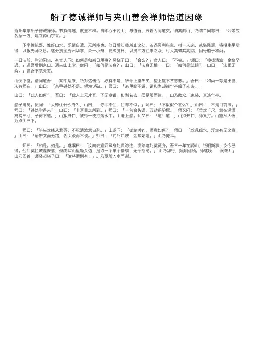 船子德诚禅师与夹山善会禅师悟道因缘