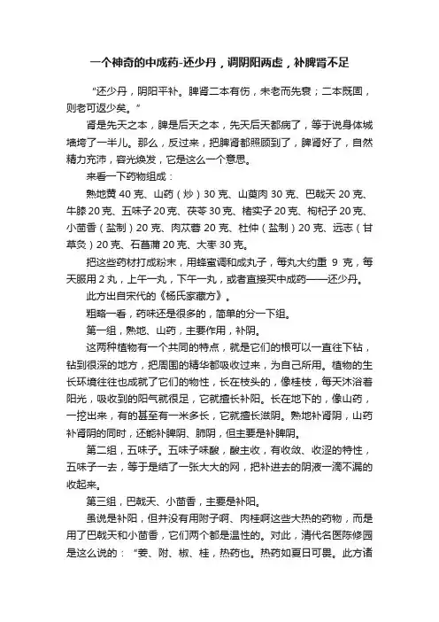 一个神奇的中成药-还少丹，调阴阳两虚，补脾肾不足