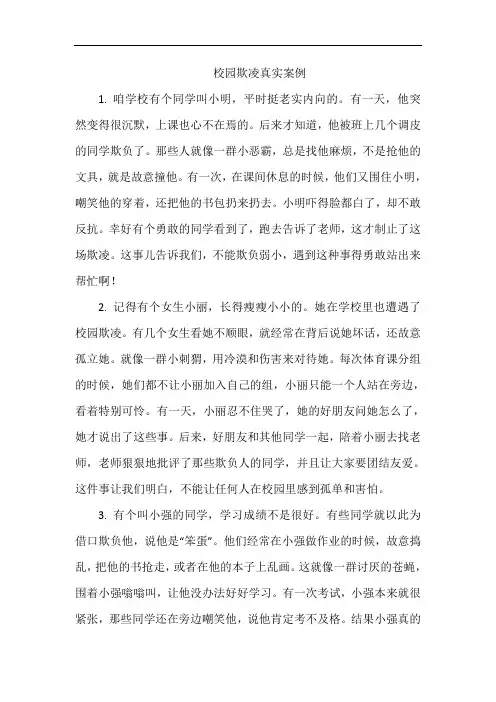 校园欺凌真实案例