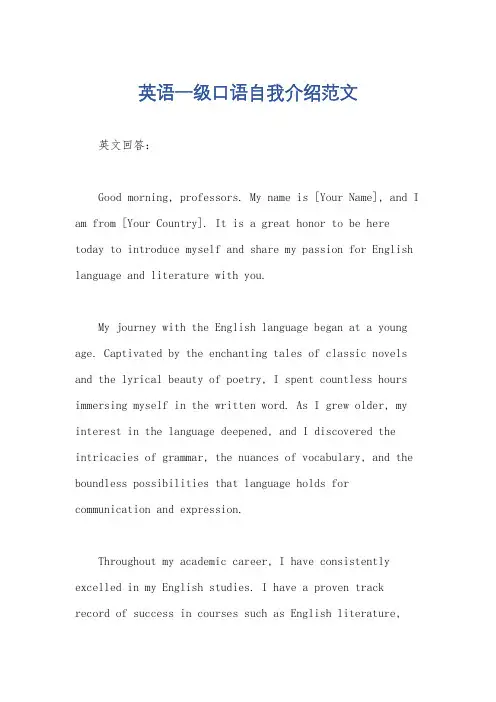 英语一级口语自我介绍范文