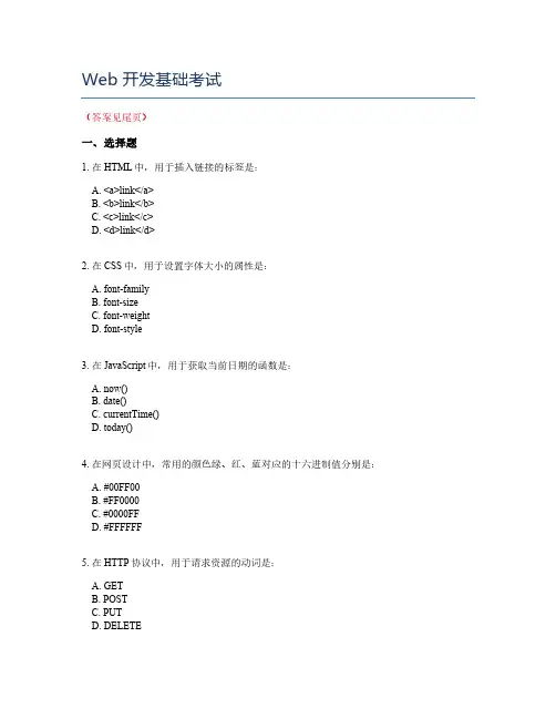 Web开发基础考试