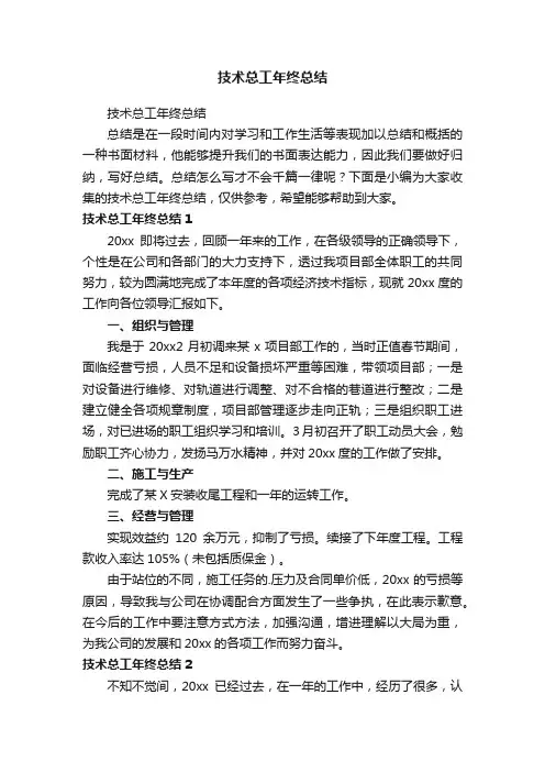 技术总工年终总结