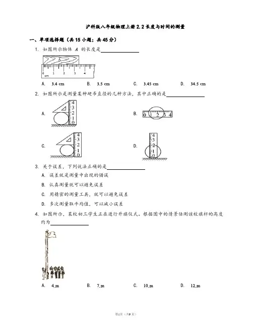沪科版八年级物理上册一课一练2.2长度与时间的测量(word版,含答案解析)