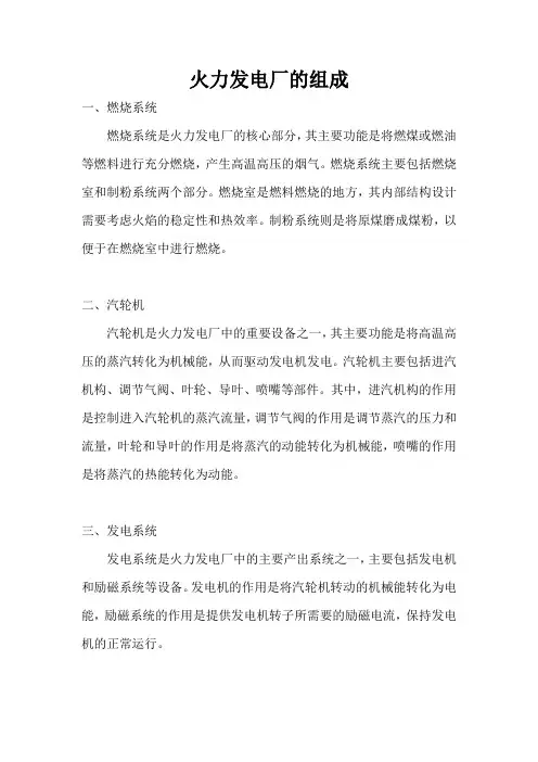 火力发电厂的组成