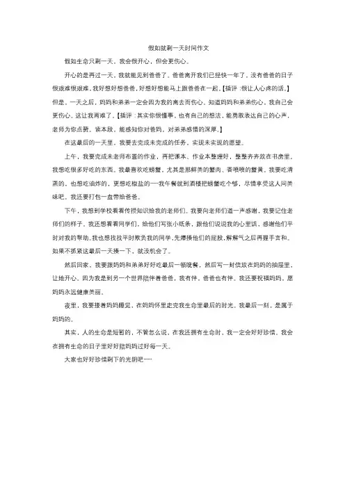 假如就剩一天时间作文