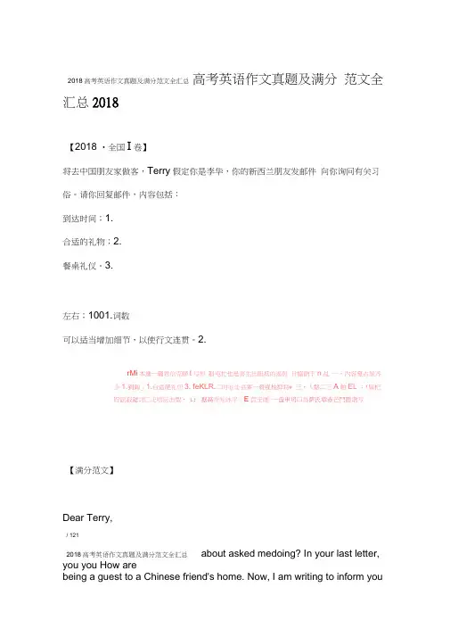 2018高考英语作文真题及满分范文全汇总