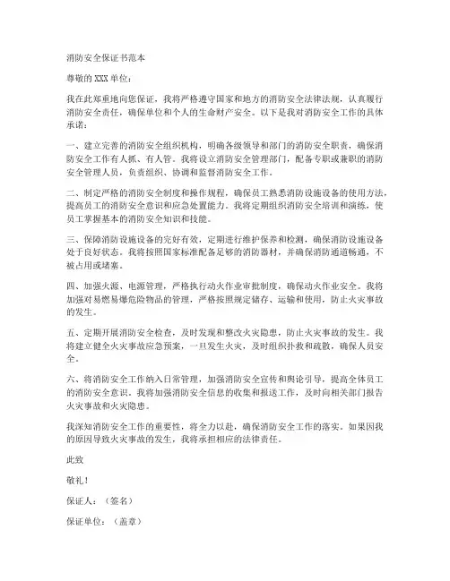 消防安全保证书范本