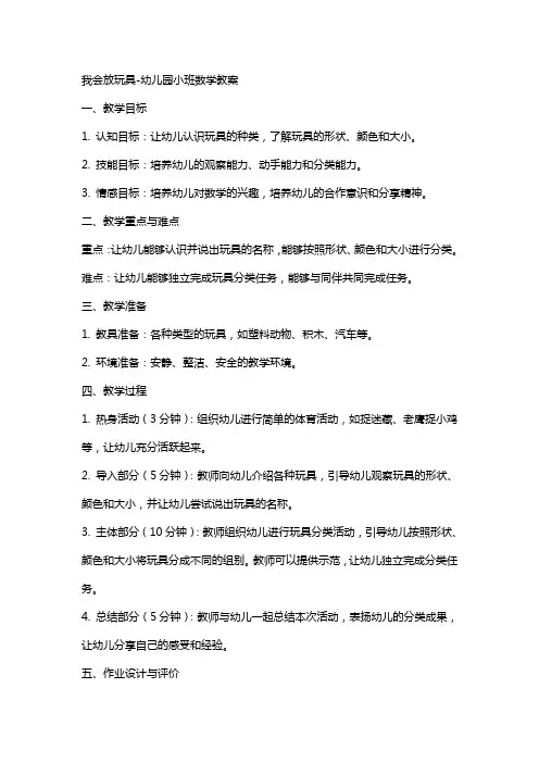 我会放玩具幼儿园小班数学教案