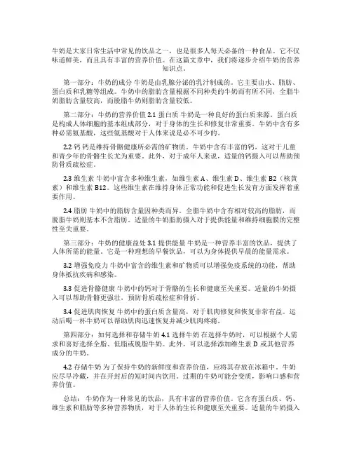 牛奶的营养知识点