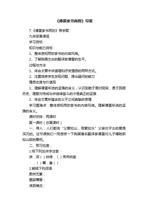 《傅雷家书两则》导案