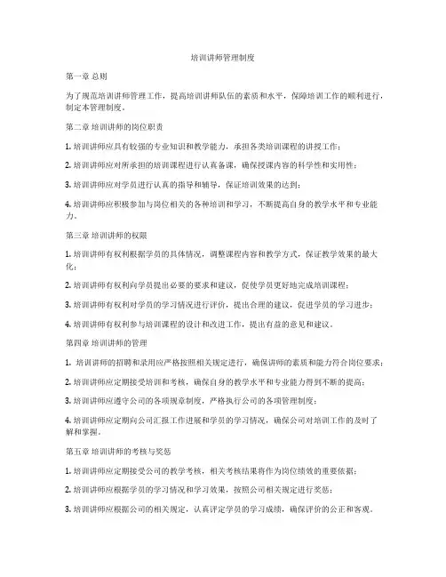 培训讲师管理制度